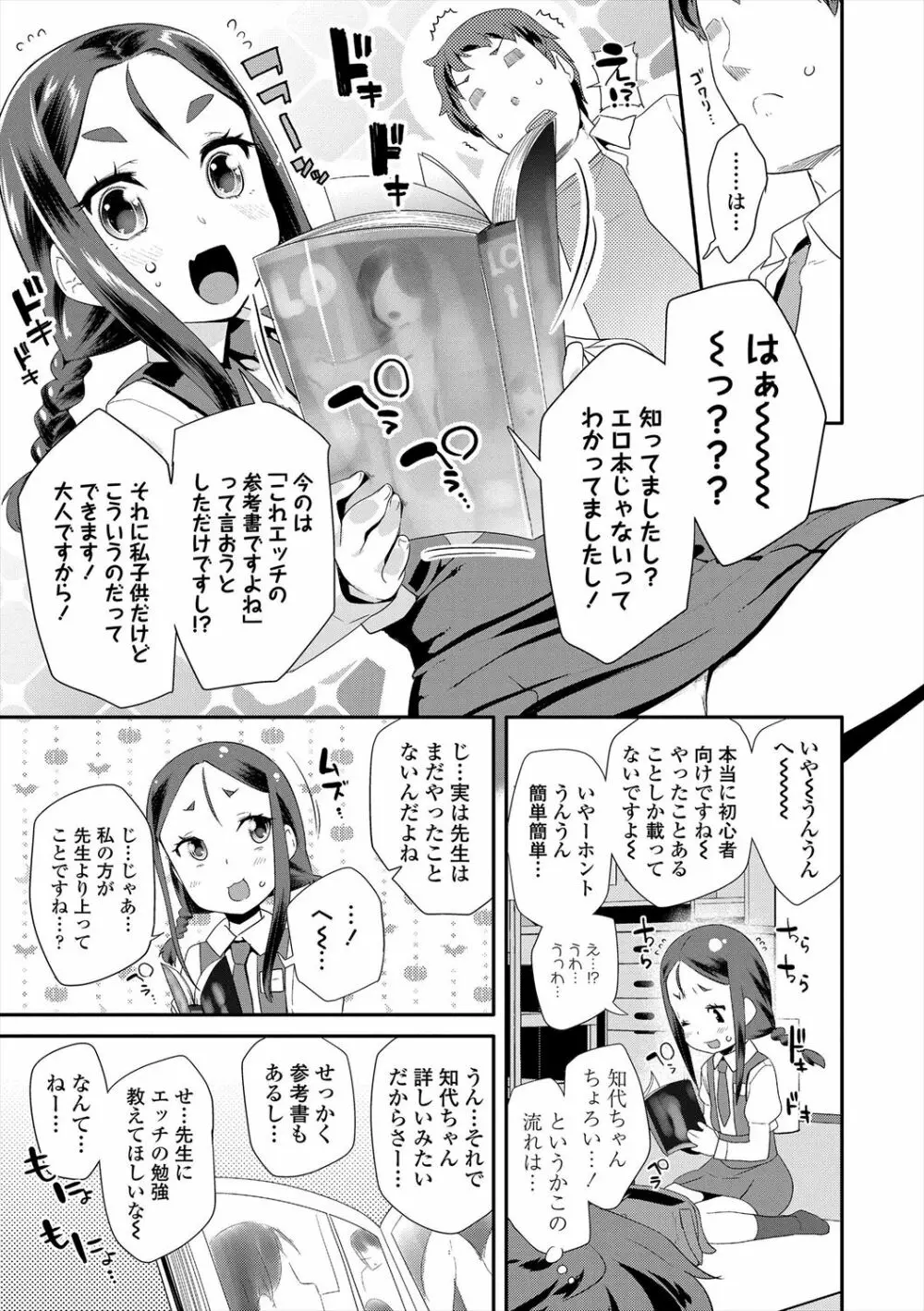 キラキラおとなレッスン Page.75