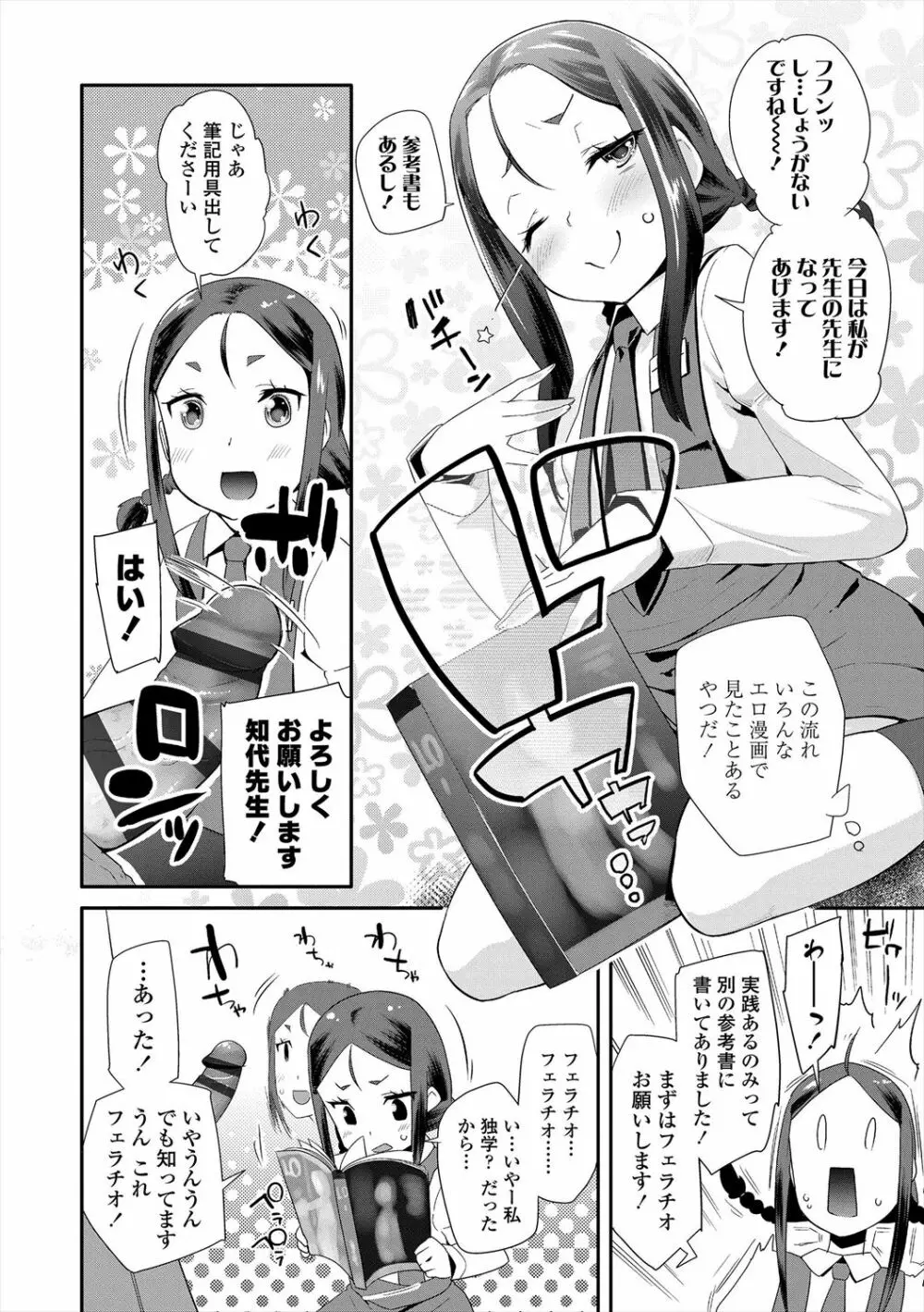 キラキラおとなレッスン Page.76