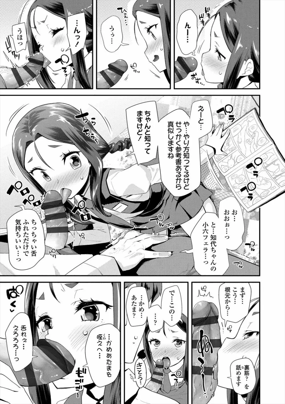 キラキラおとなレッスン Page.77