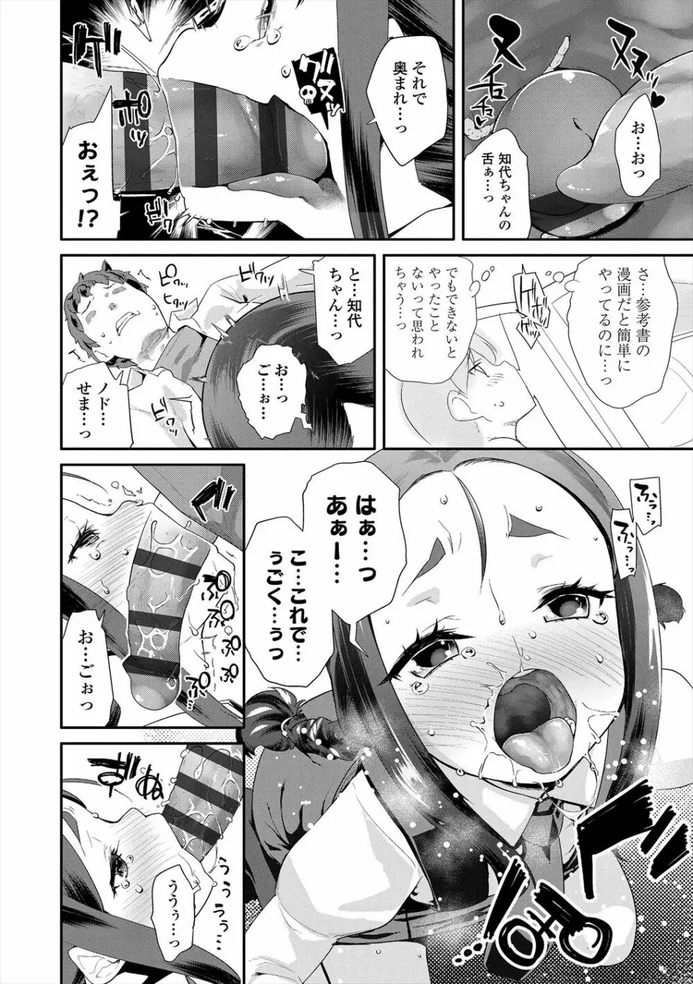 キラキラおとなレッスン Page.78