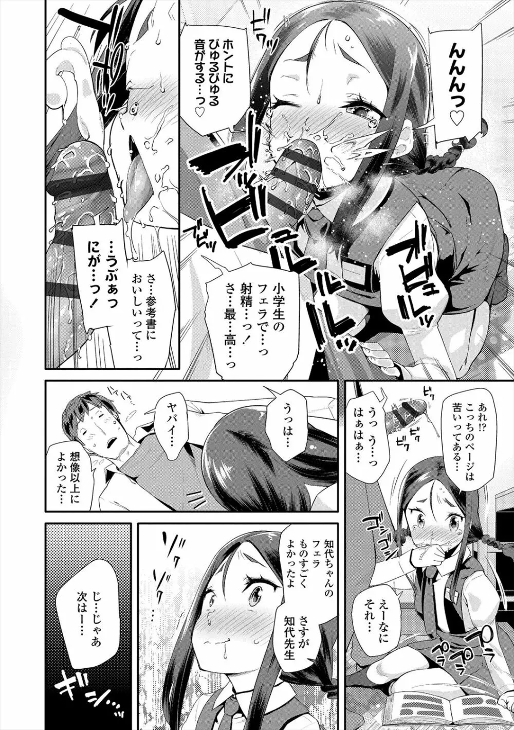 キラキラおとなレッスン Page.80