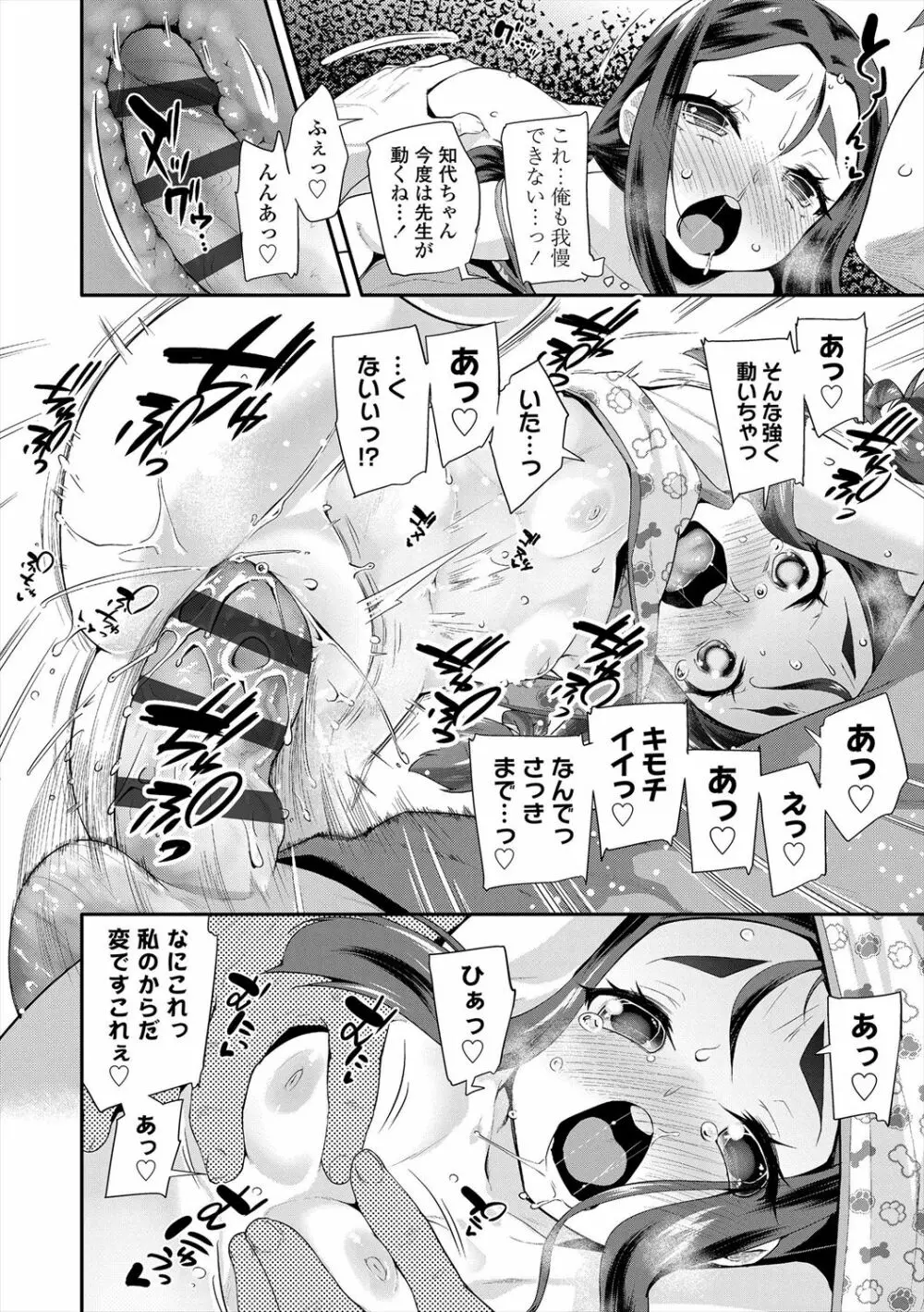 キラキラおとなレッスン Page.88