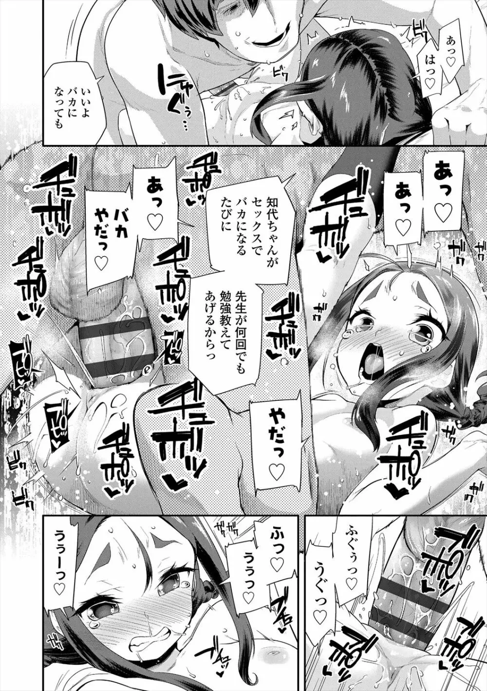 キラキラおとなレッスン Page.90