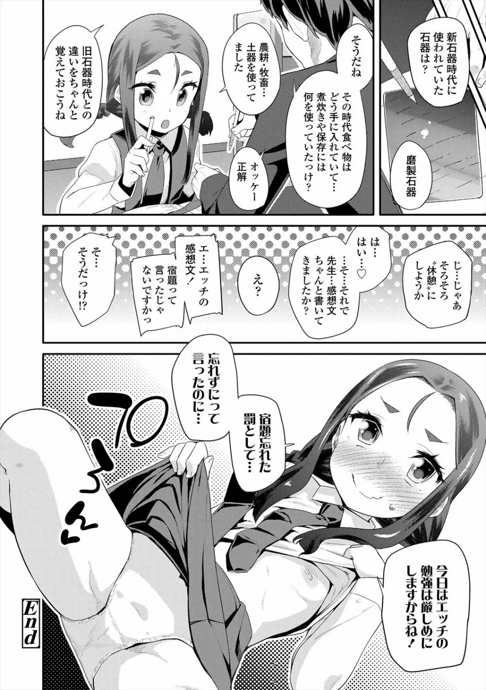 キラキラおとなレッスン Page.94