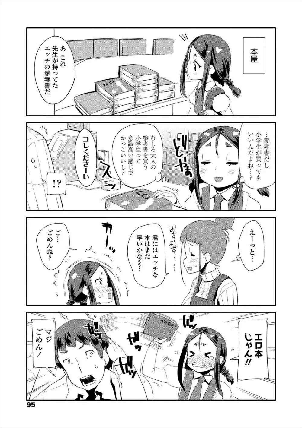 キラキラおとなレッスン Page.95