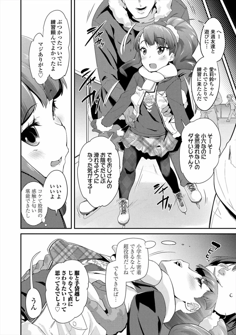 キラキラおとなレッスン Page.98