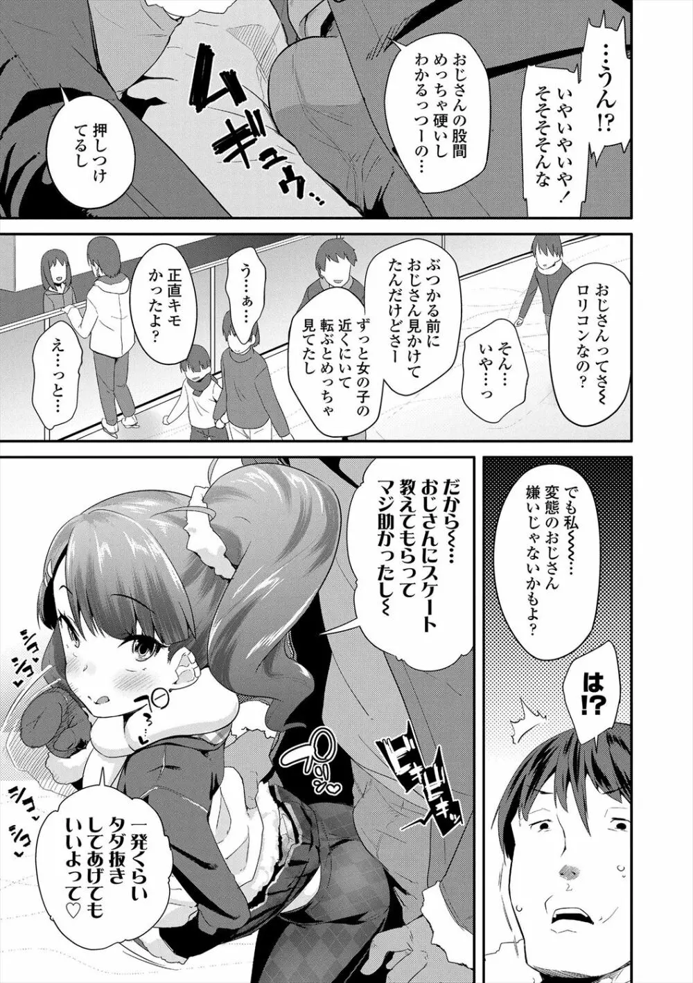 キラキラおとなレッスン Page.99