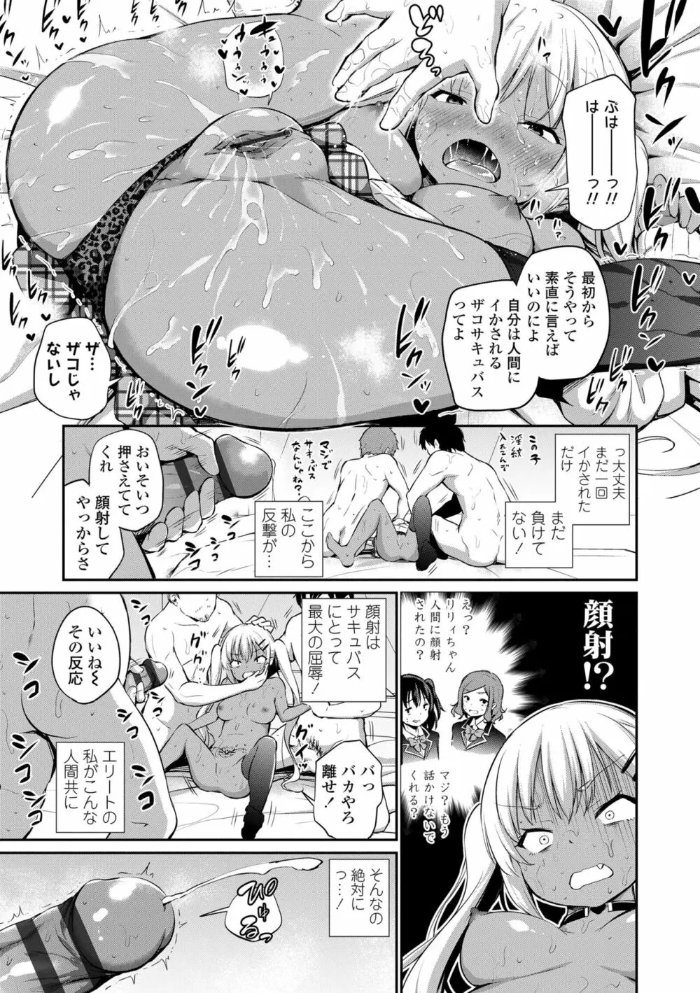 この子孕ませてもいいですか? Page.121