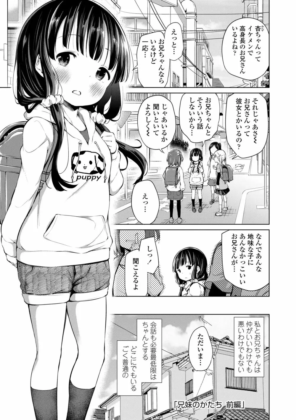 この子孕ませてもいいですか? Page.145