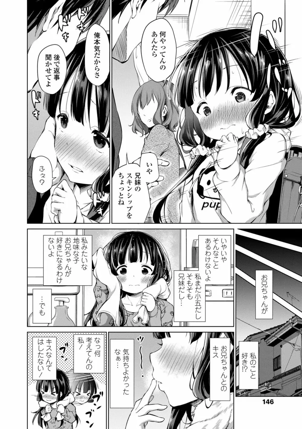 この子孕ませてもいいですか? Page.148