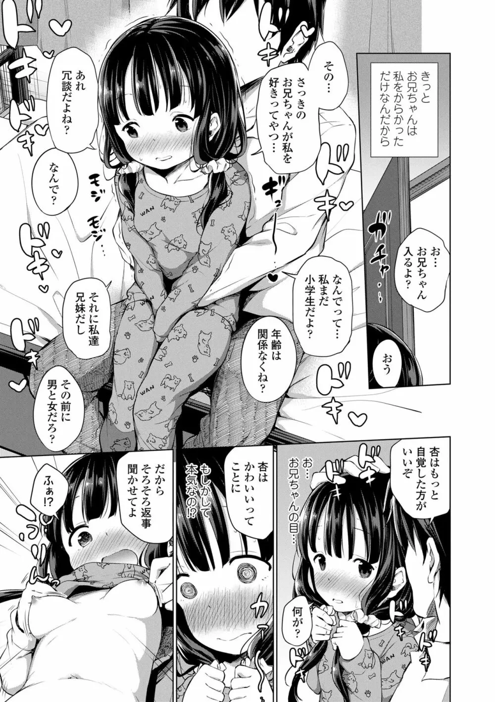 この子孕ませてもいいですか? Page.149