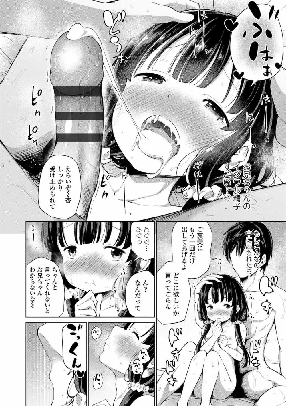 この子孕ませてもいいですか? Page.162