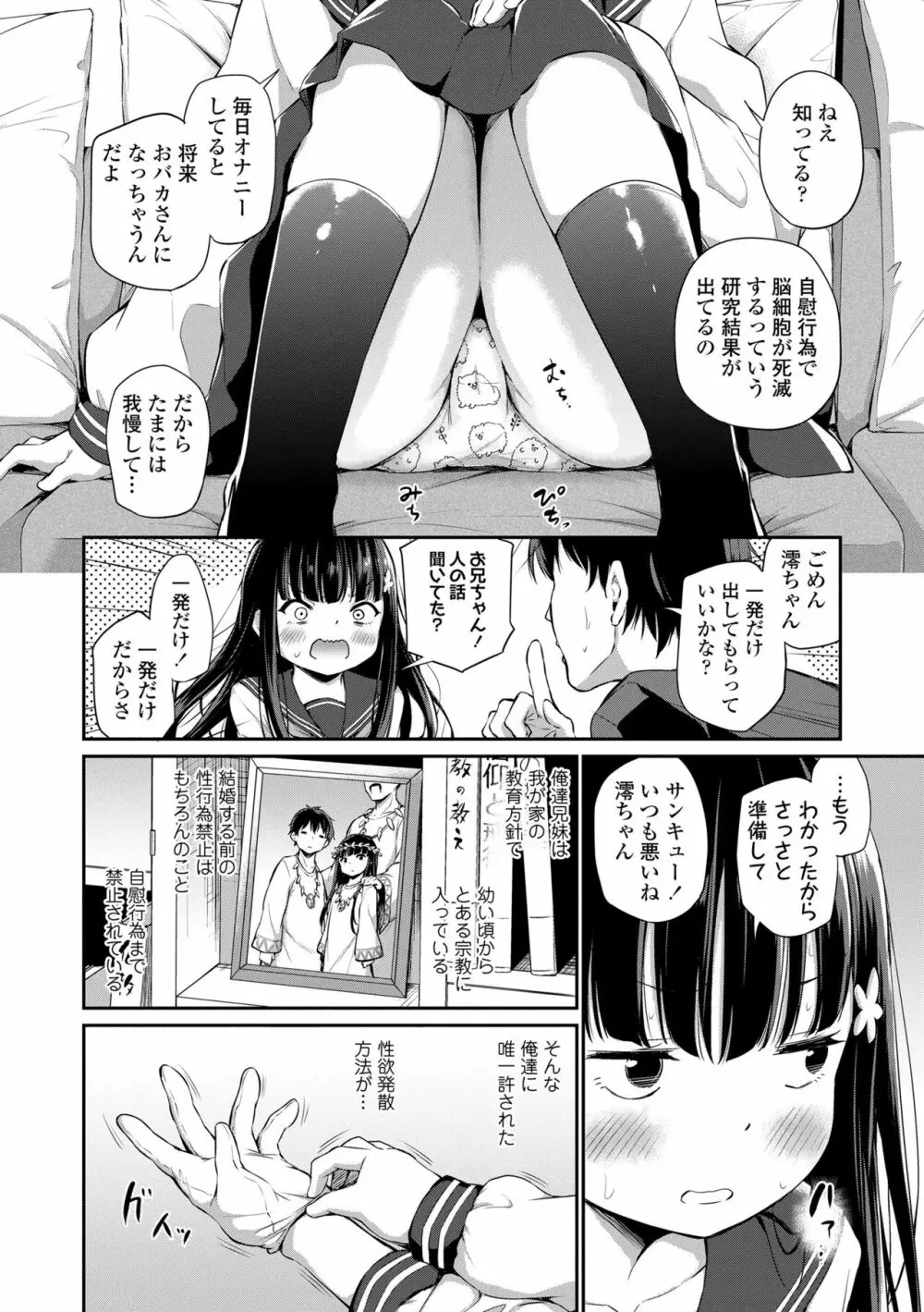 この子孕ませてもいいですか? Page.32