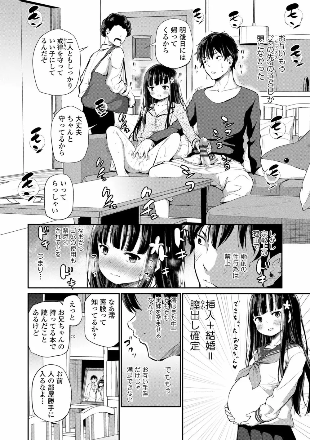 この子孕ませてもいいですか? Page.46