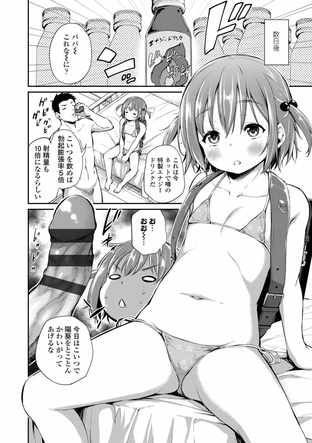 この子孕ませてもいいですか? Page.68