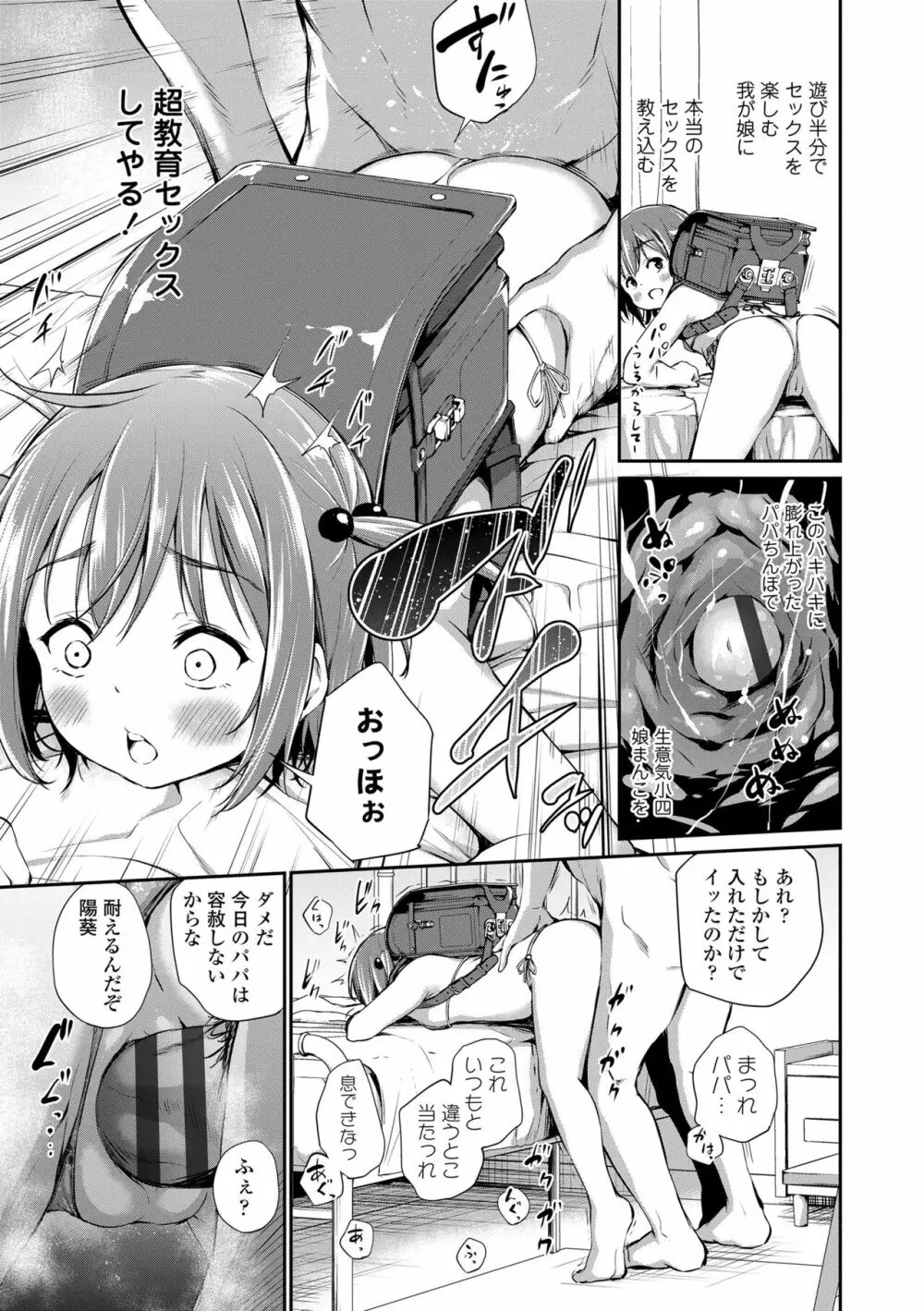 この子孕ませてもいいですか? Page.69