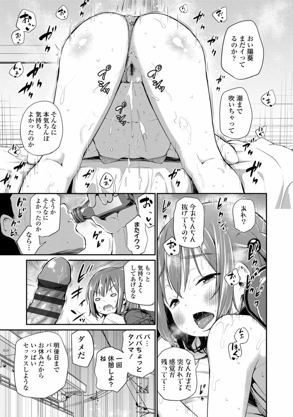 この子孕ませてもいいですか? Page.73