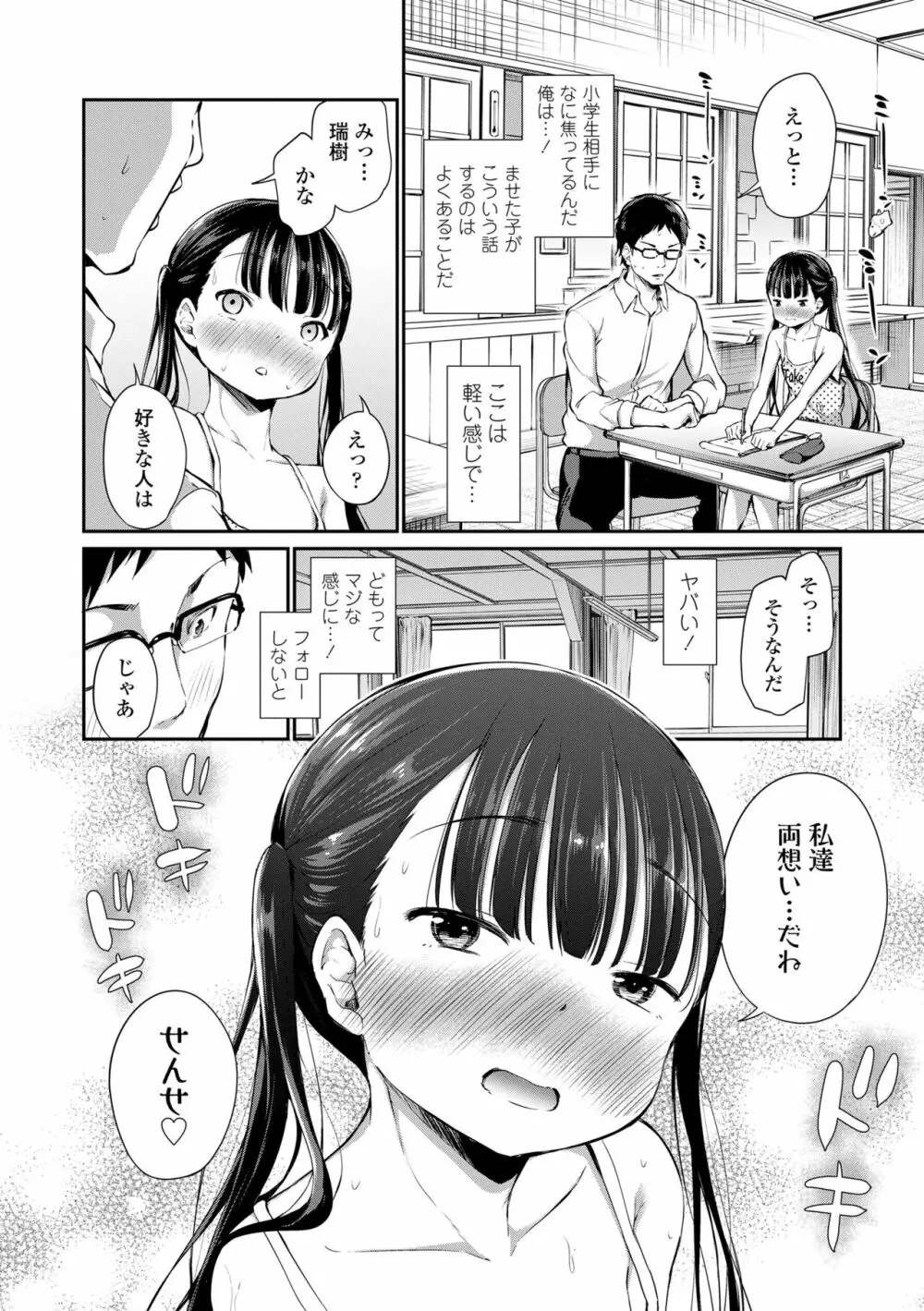 この子孕ませてもいいですか? Page.8