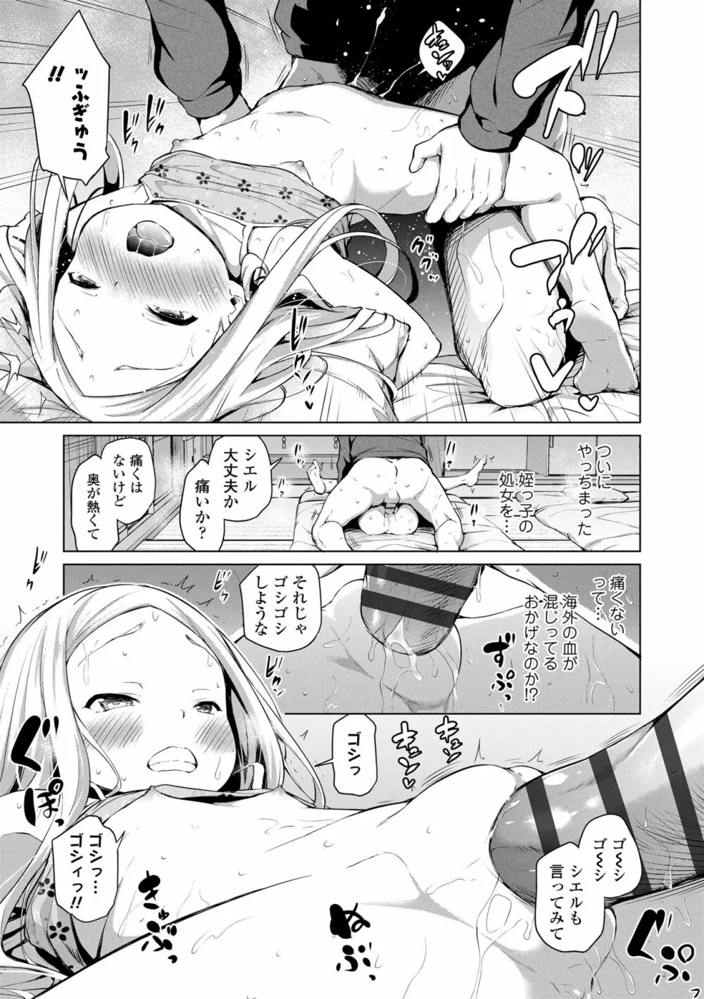 この子孕ませてもいいですか? Page.99