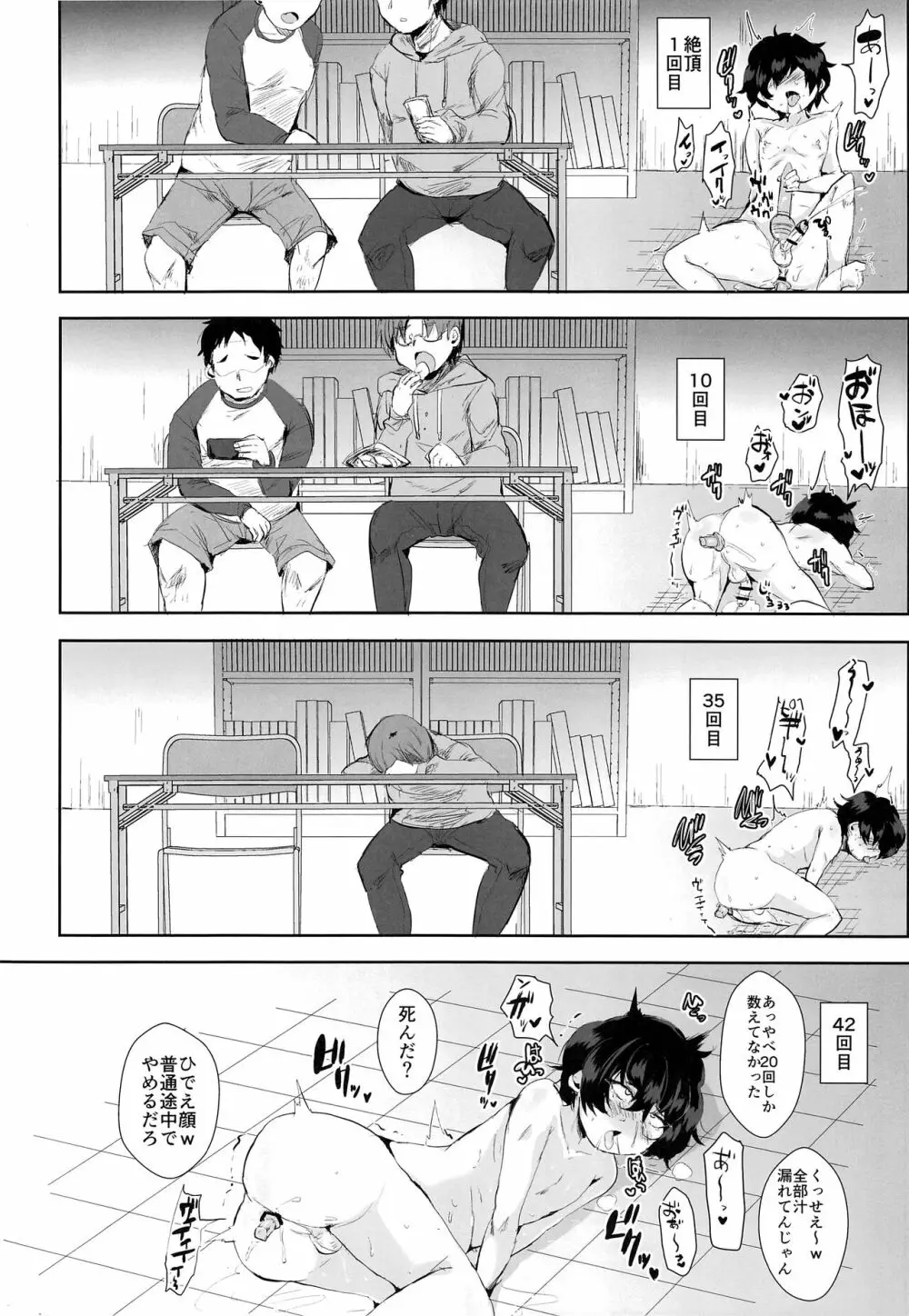漫研のマンコ先輩 Page.11