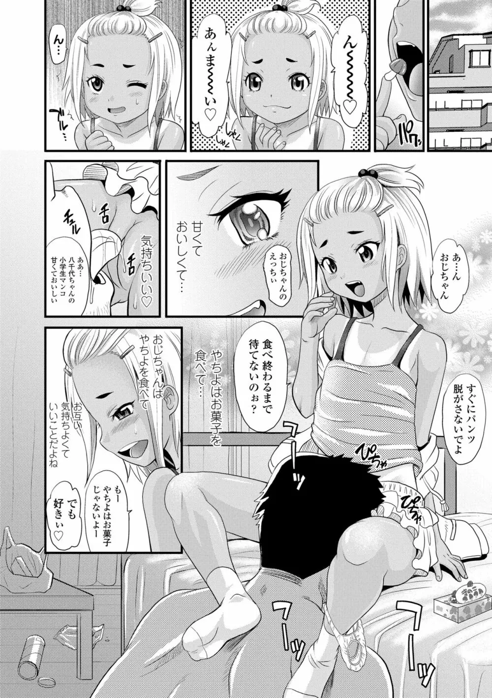 日焼け少女の白いトコ 褐色娘のピンクなアソコ Page.128