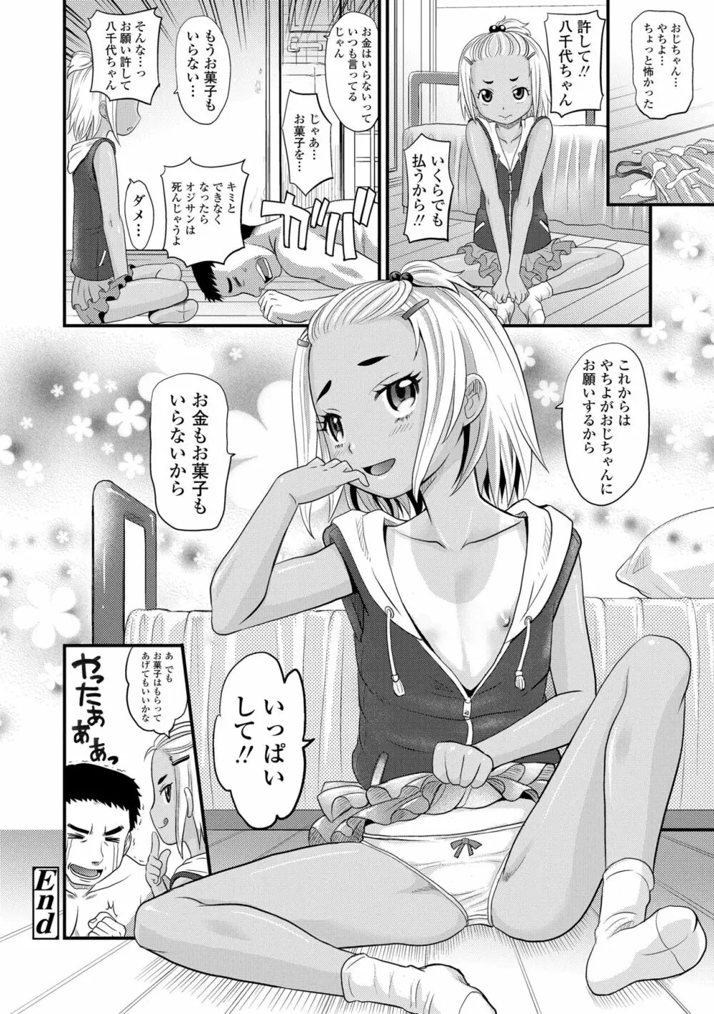 日焼け少女の白いトコ 褐色娘のピンクなアソコ Page.142