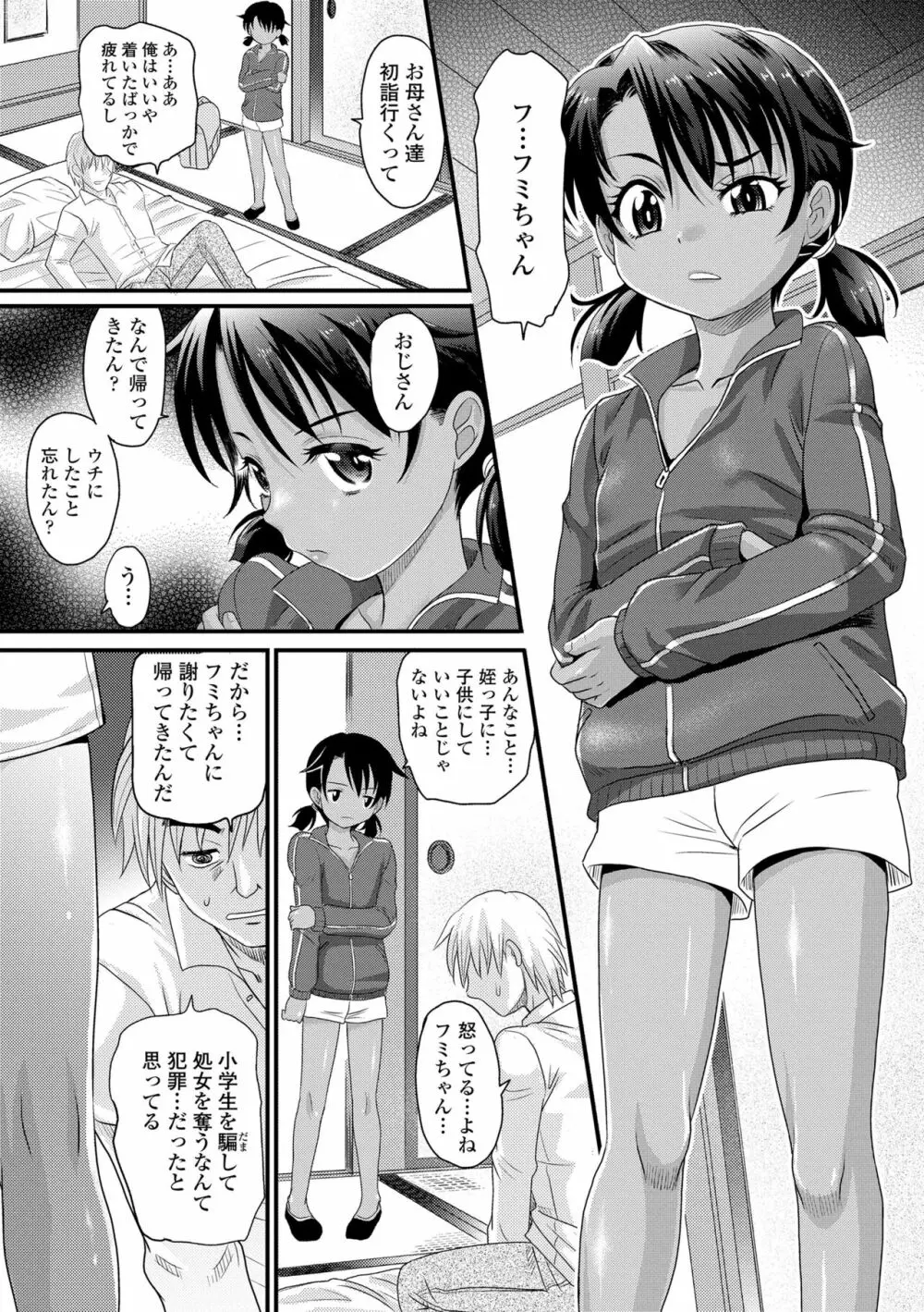 日焼け少女の白いトコ 褐色娘のピンクなアソコ Page.145