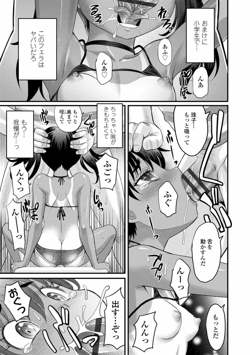 日焼け少女の白いトコ 褐色娘のピンクなアソコ Page.17