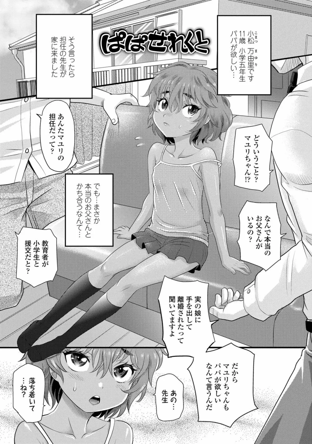 日焼け少女の白いトコ 褐色娘のピンクなアソコ Page.57