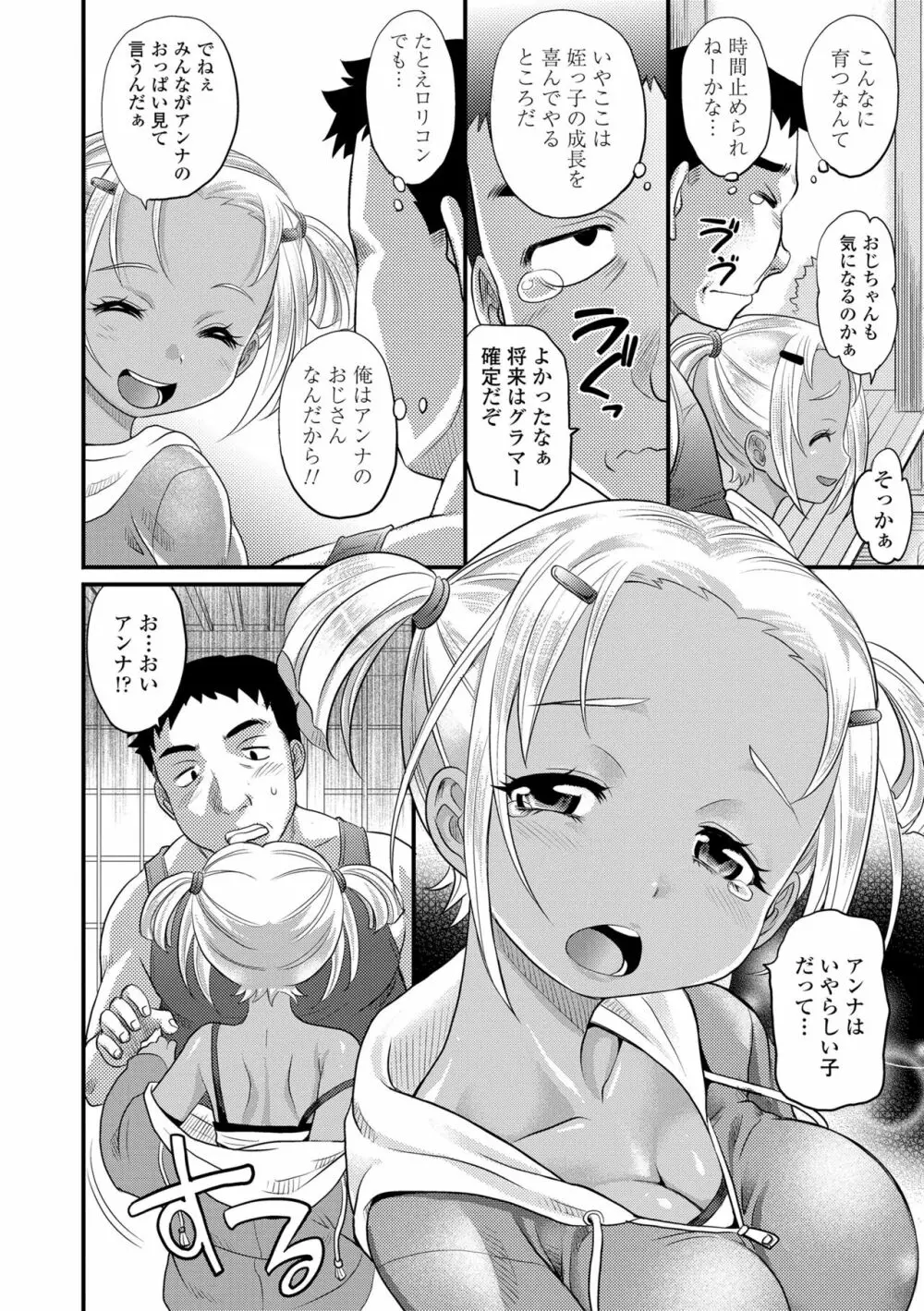 日焼け少女の白いトコ 褐色娘のピンクなアソコ Page.82