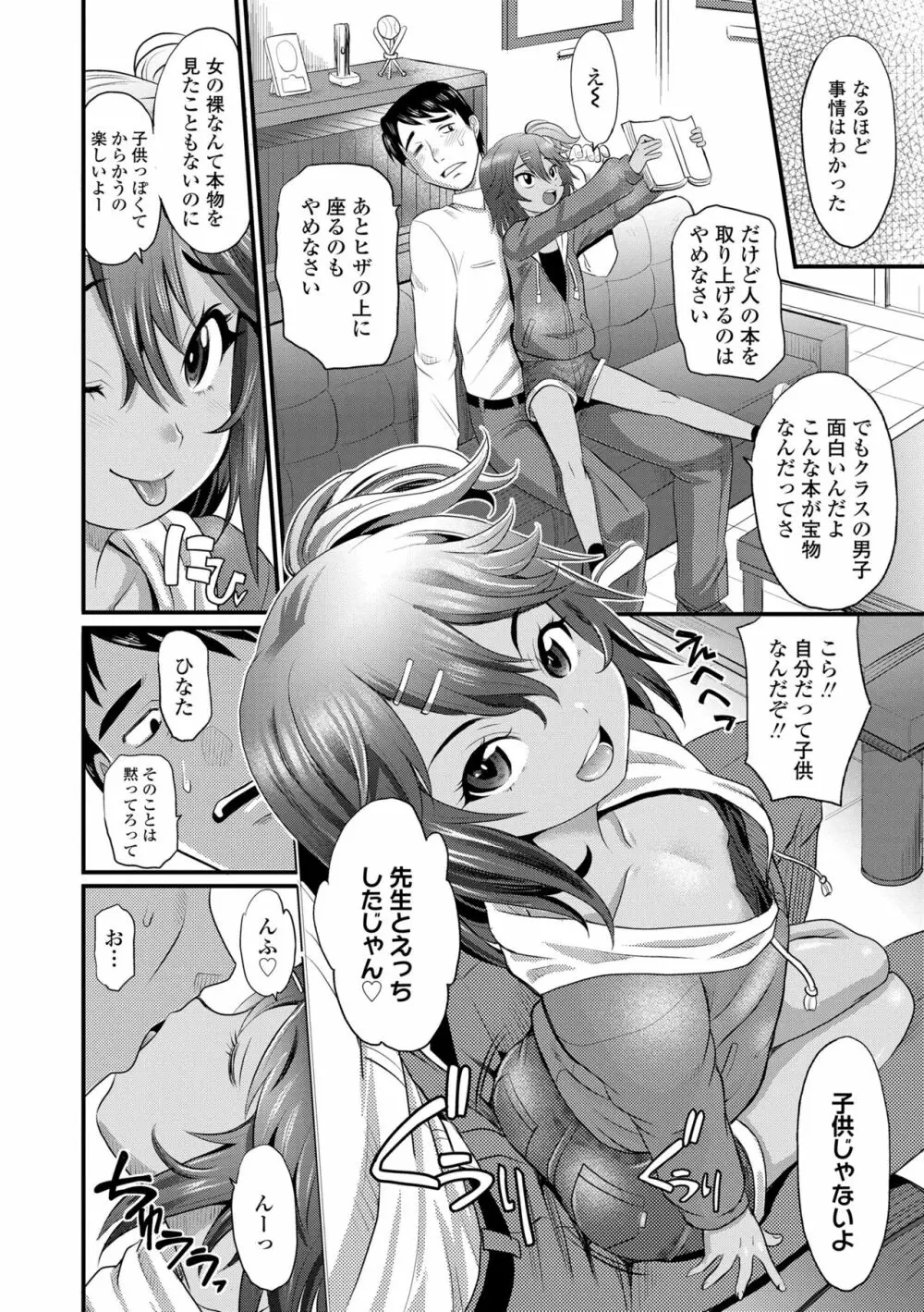 日焼け少女の白いトコ 褐色娘のピンクなアソコ Page.96