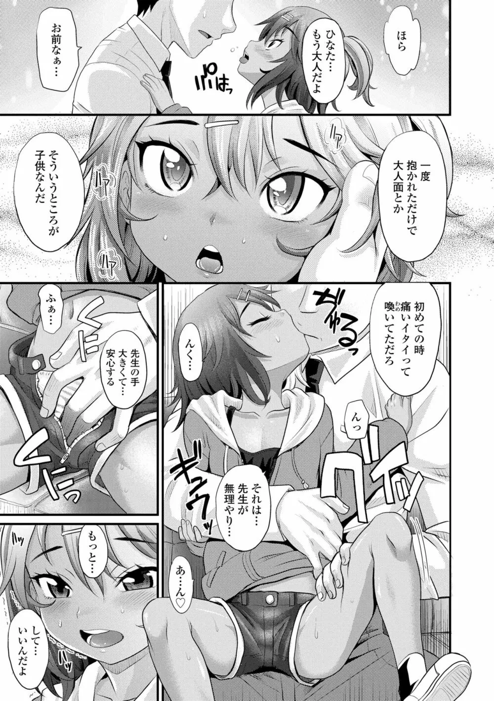 日焼け少女の白いトコ 褐色娘のピンクなアソコ Page.97