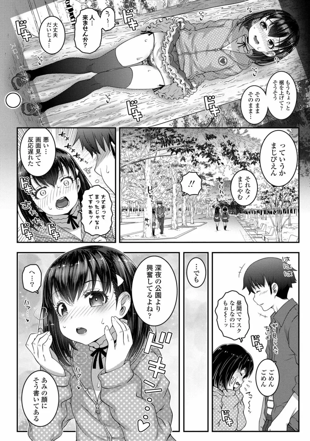 わからせまんまん Page.104