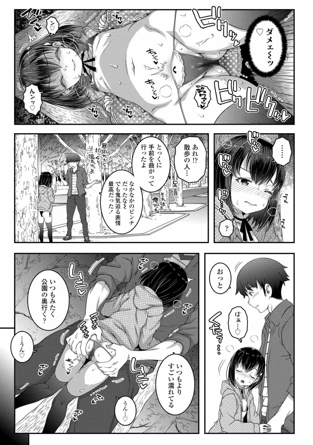 わからせまんまん Page.107