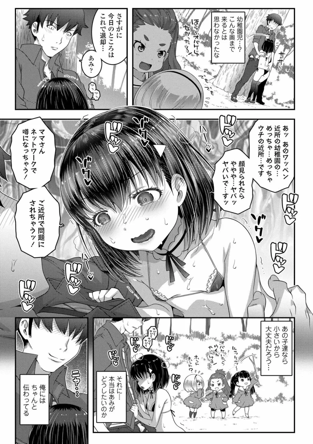 わからせまんまん Page.109