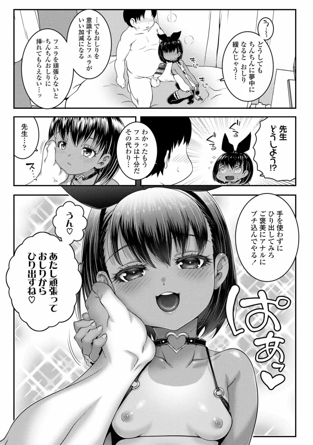 わからせまんまん Page.125