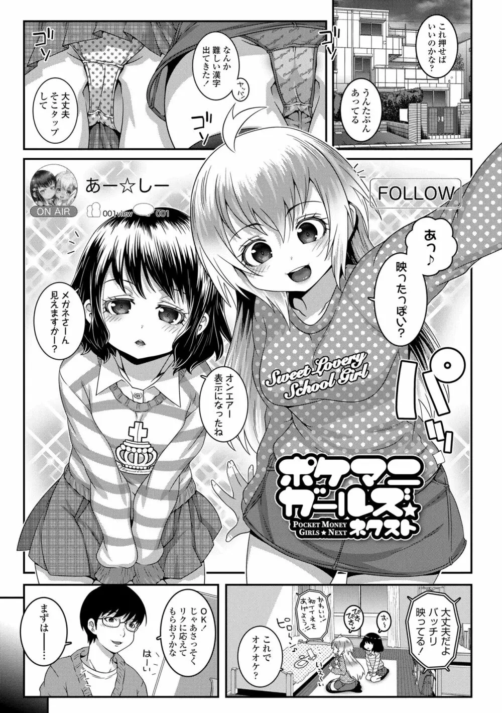 わからせまんまん Page.137