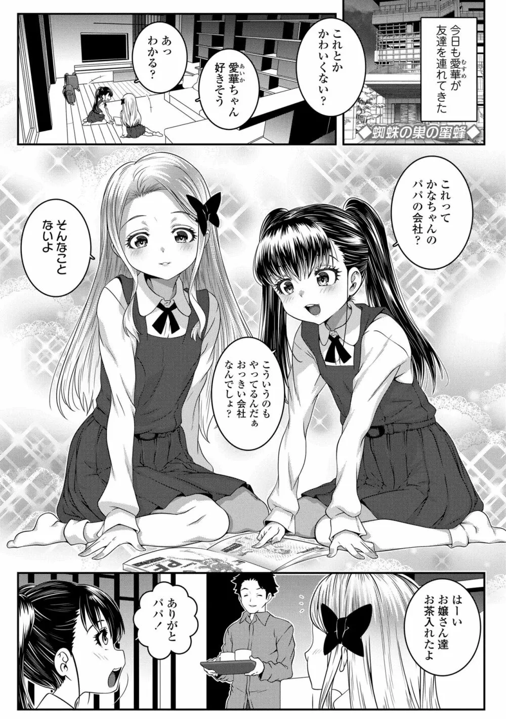 わからせまんまん Page.149