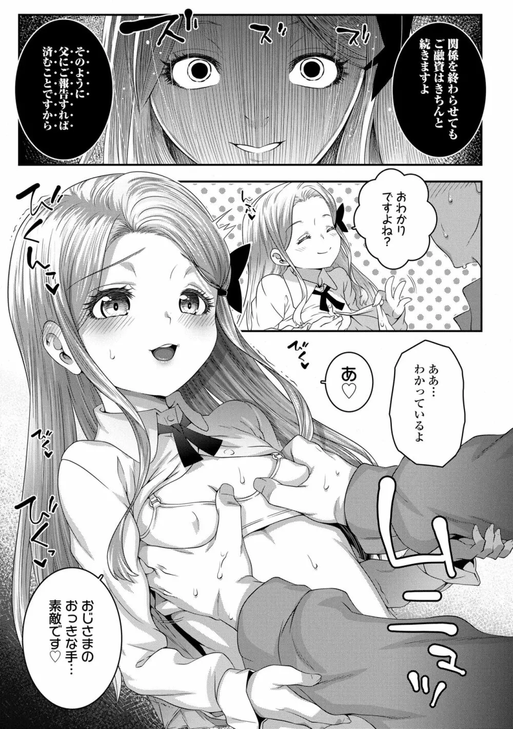 わからせまんまん Page.155