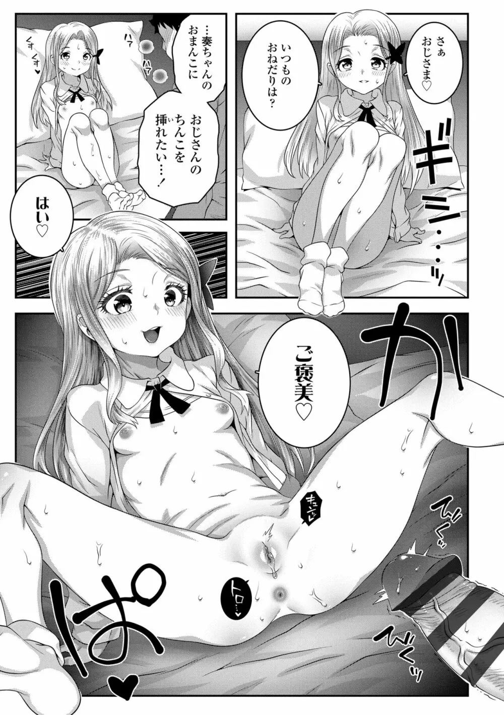 わからせまんまん Page.159