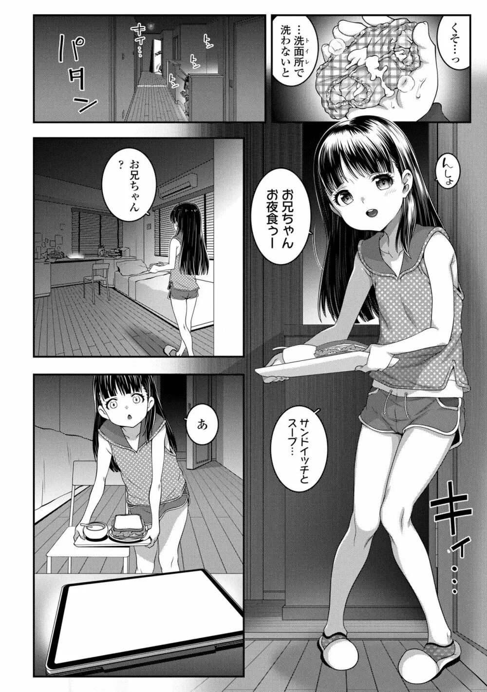 わからせまんまん Page.174