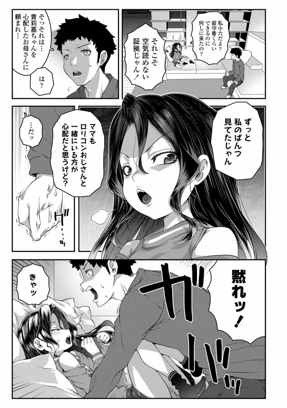 わからせまんまん Page.27