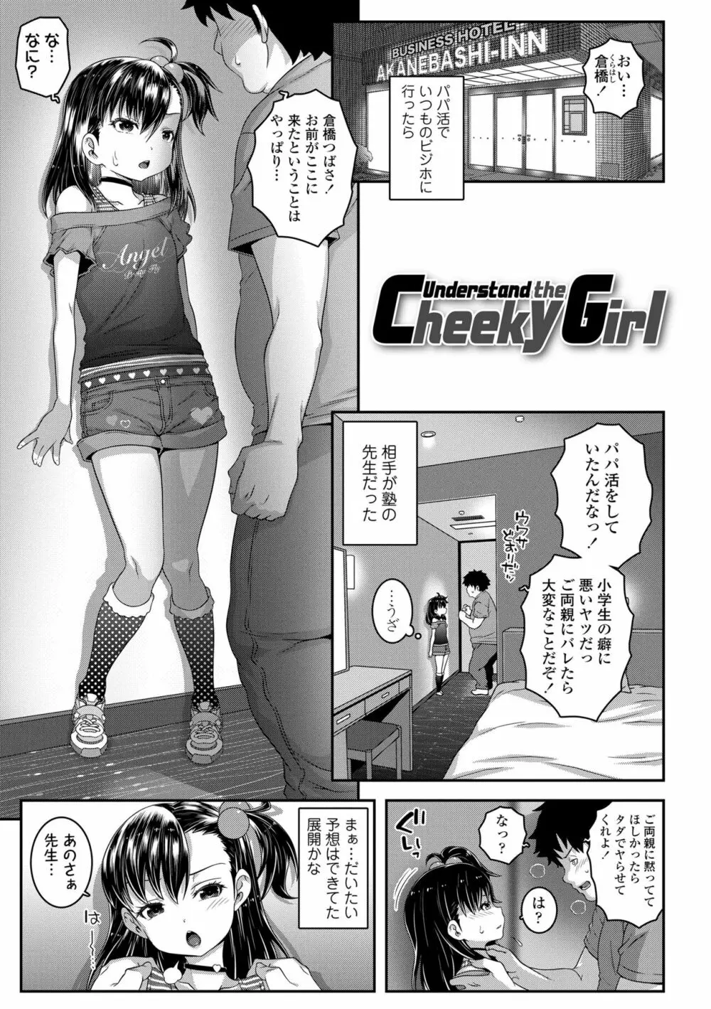 わからせまんまん Page.47