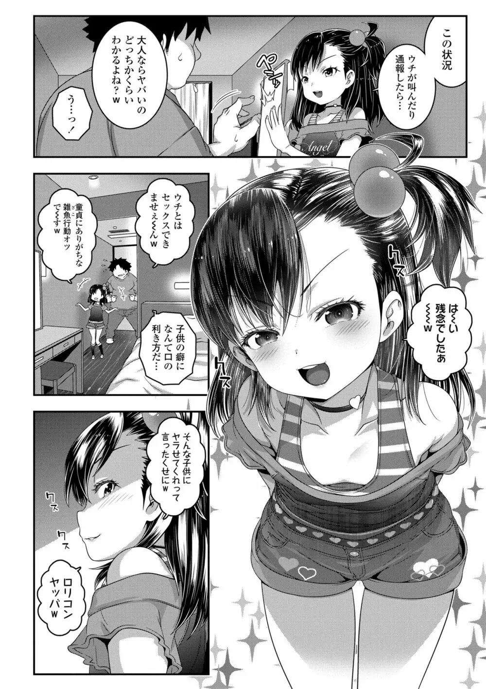 わからせまんまん Page.48