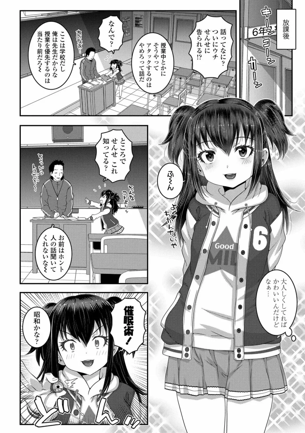 わからせまんまん Page.66