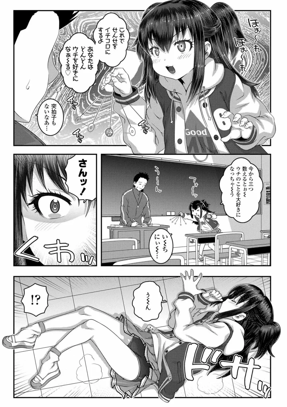 わからせまんまん Page.67