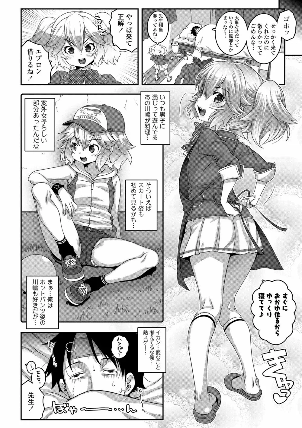 わからせまんまん Page.84