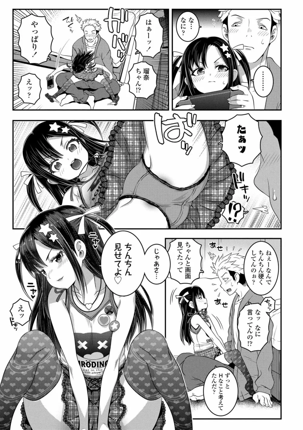 わからせまんまん Page.9