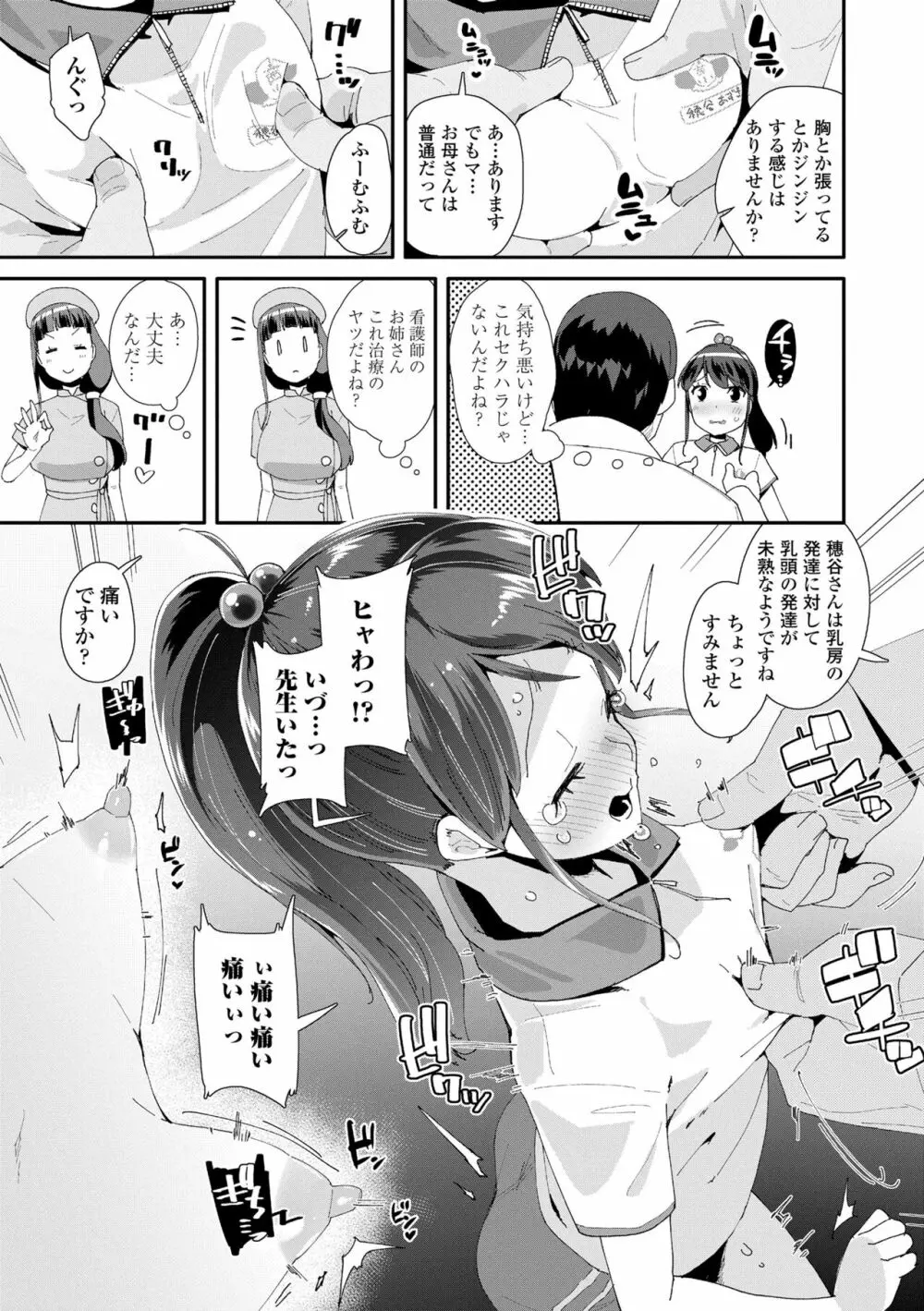 メスに生まれたお前が悪い!! Page.105