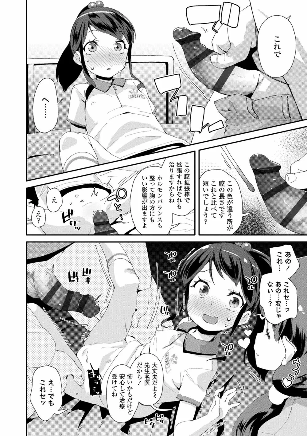 メスに生まれたお前が悪い!! Page.114